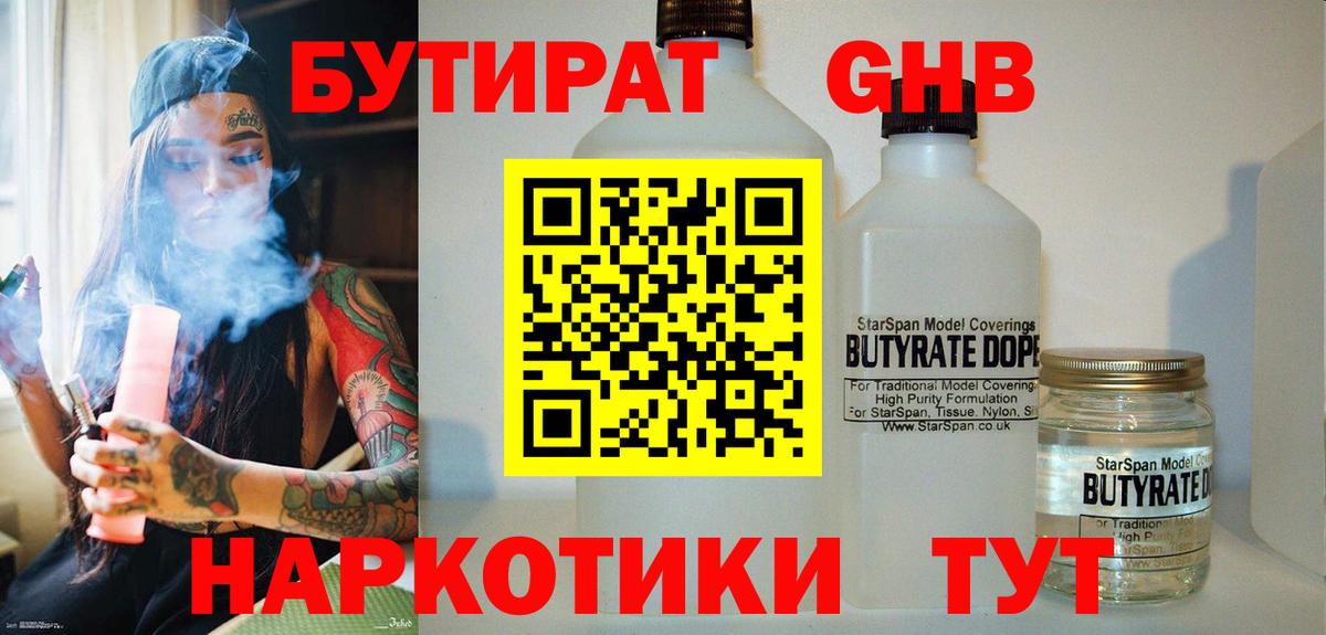 Бутират жидкий экстази  Вход с VPN  Краснотурьинск 