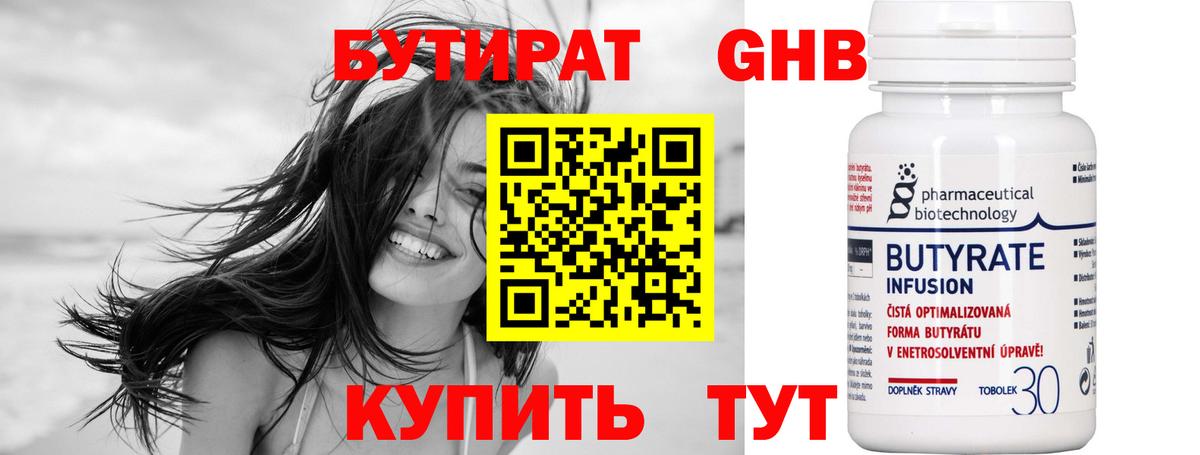 БУТИРАТ BDO 33% Краснотурьинск