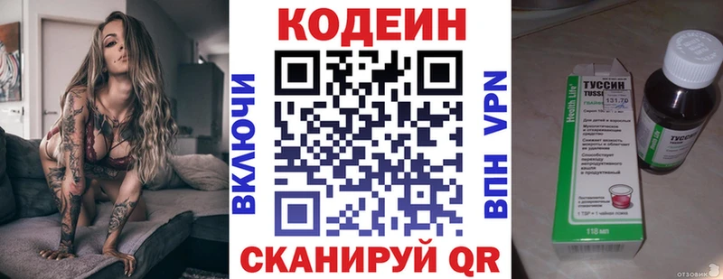 Кодеин напиток Lean (лин) Краснотурьинск