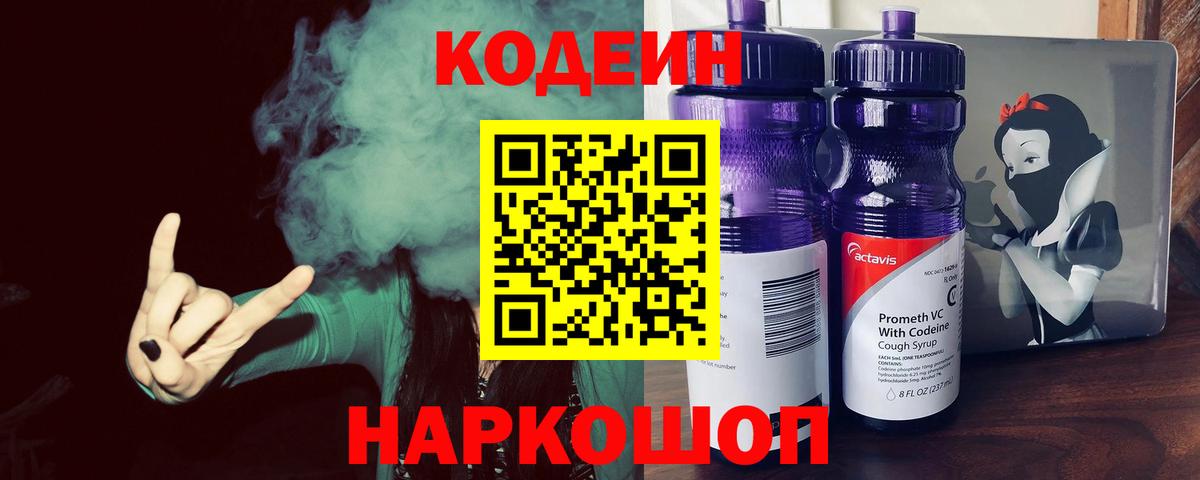 Codein напиток Lean (лин) Краснотурьинск