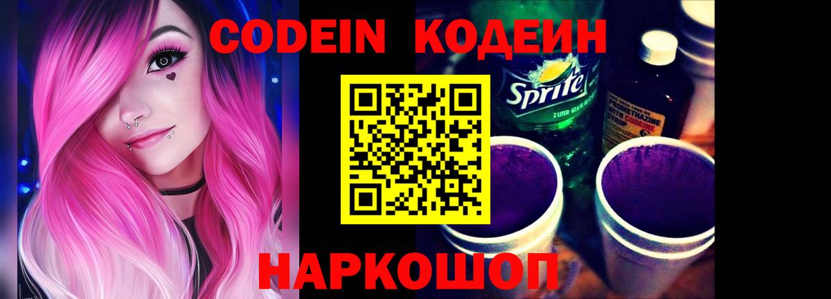 Кодеин напиток Lean (лин)  Вход с VPN  Краснотурьинск 