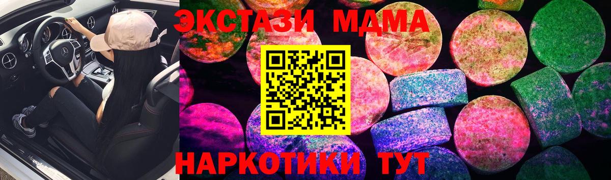 ЭКСТАЗИ 280 MDMA Краснотурьинск