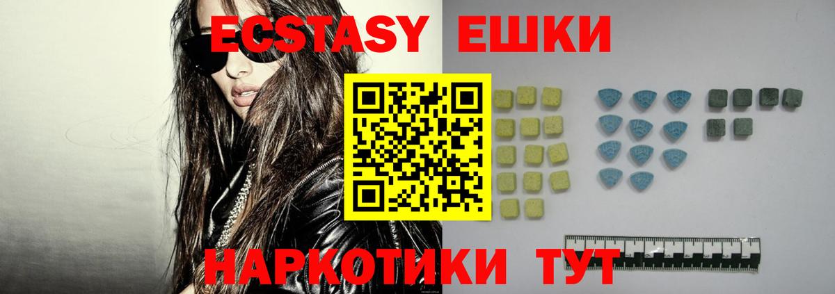 Краснотурьинск  Экстази  Экстази 250 мг  Вход с VPN  ЭКСТАЗИ 280мг 