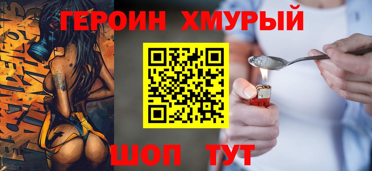 Героин VHQ Краснотурьинск