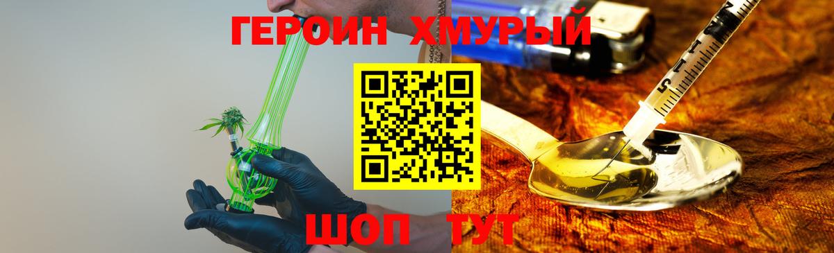 ГЕРОИН хмурый  Вход с VPN  Героин  Краснотурьинск 