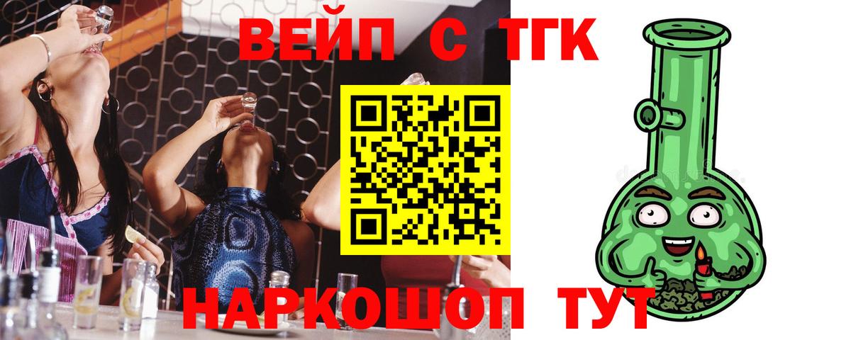 Краснотурьинск  ТГК вейп с тгк  дарнет шоп  ТГК концентрат  Вход с VPN 